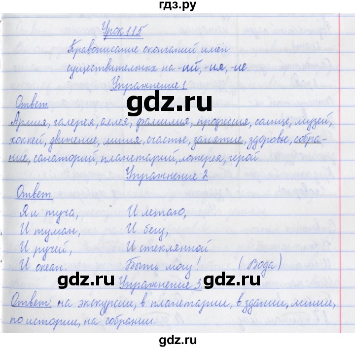 ГДЗ по русскому языку 3 класс Кузнецова рабочая тетрадь пишем грамотно (Иванов)  часть 2. страница - 29, Решебник №1
