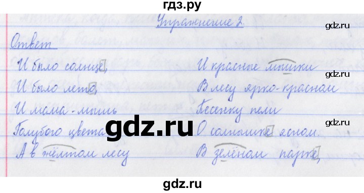 ГДЗ по русскому языку 3 класс Кузнецова рабочая тетрадь пишем грамотно (Иванов)  часть 2. страница - 31, Решебник №1