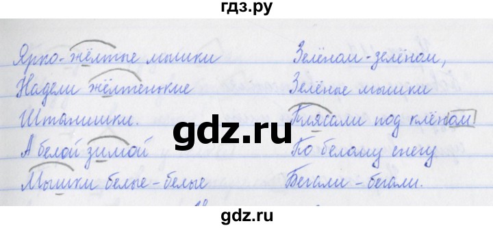 ГДЗ по русскому языку 3 класс Кузнецова рабочая тетрадь пишем грамотно (Иванов)  часть 2. страница - 31, Решебник №1