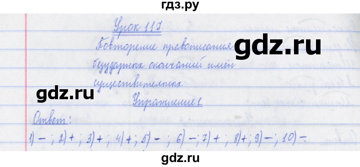 ГДЗ по русскому языку 3 класс Кузнецова рабочая тетрадь пишем грамотно (Иванов)  часть 2. страница - 33, Решебник №1