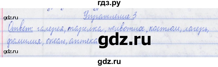 ГДЗ по русскому языку 3 класс Кузнецова рабочая тетрадь пишем грамотно (Иванов)  часть 2. страница - 38, Решебник №1