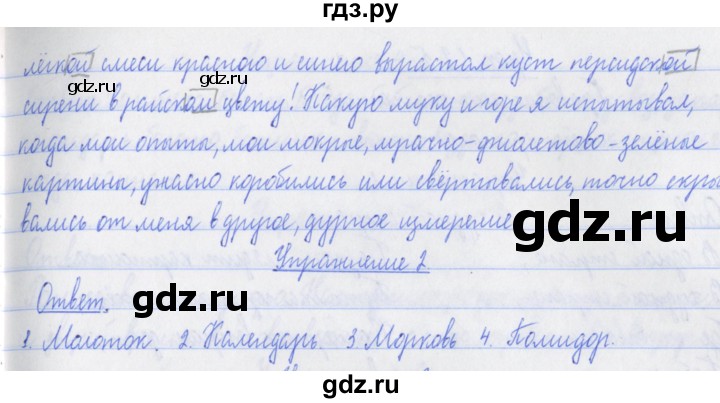 ГДЗ по русскому языку 3 класс Кузнецова рабочая тетрадь пишем грамотно (Иванов)  часть 2. страница - 39, Решебник №1