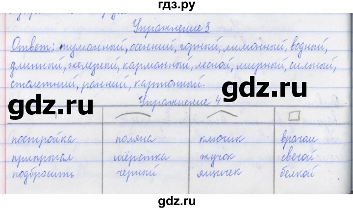 ГДЗ по русскому языку 3 класс Кузнецова рабочая тетрадь пишем грамотно (Иванов)  часть 2. страница - 44, Решебник №1