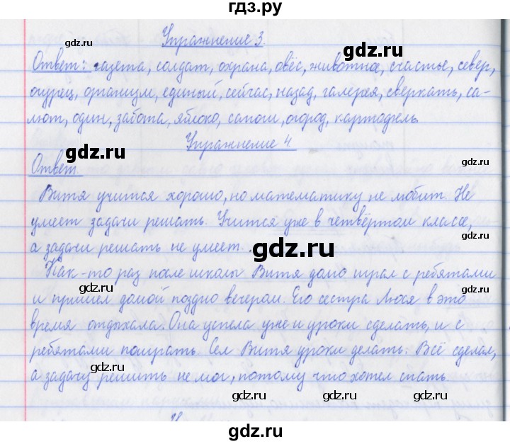 ГДЗ по русскому языку 3 класс Кузнецова рабочая тетрадь пишем грамотно (Иванов)  часть 2. страница - 46, Решебник №1