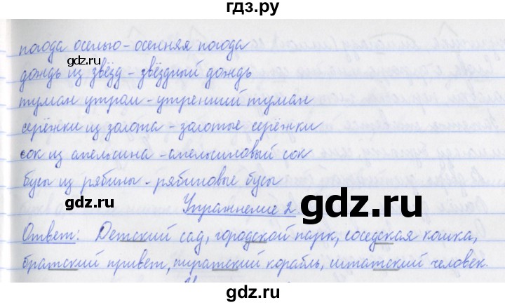 ГДЗ по русскому языку 3 класс Кузнецова рабочая тетрадь пишем грамотно (Иванов)  часть 2. страница - 47, Решебник №1