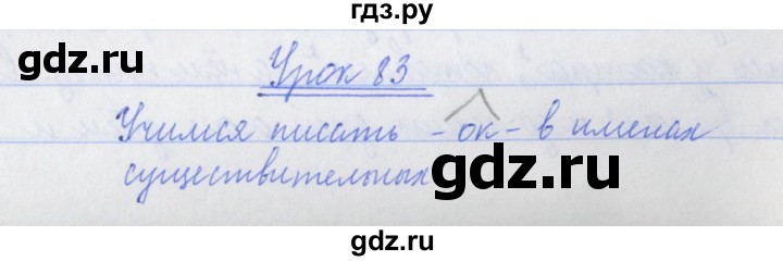 ГДЗ по русскому языку 3 класс Кузнецова рабочая тетрадь пишем грамотно (Иванов)  часть 2. страница - 5, Решебник №1
