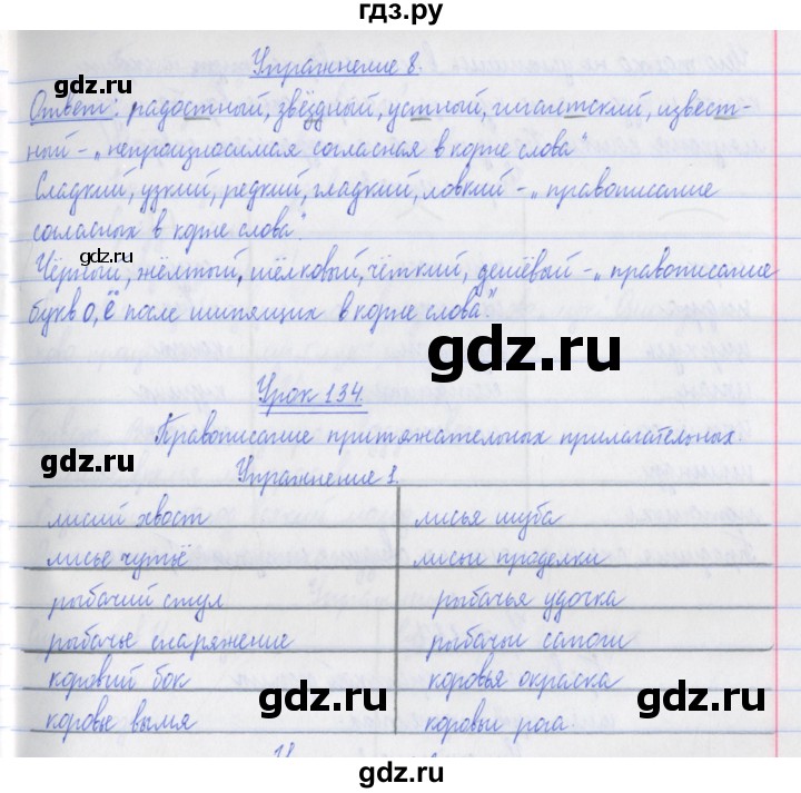 ГДЗ по русскому языку 3 класс Кузнецова рабочая тетрадь пишем грамотно (Иванов)  часть 2. страница - 50, Решебник №1