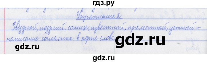 ГДЗ по русскому языку 3 класс Кузнецова рабочая тетрадь пишем грамотно (Иванов)  часть 2. страница - 55, Решебник №1