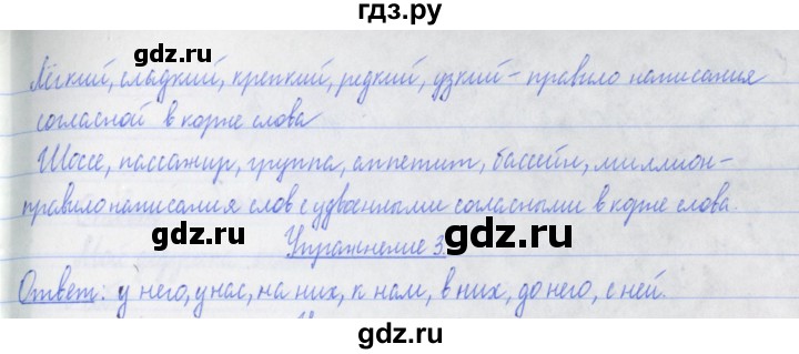 ГДЗ по русскому языку 3 класс Кузнецова рабочая тетрадь пишем грамотно (Иванов)  часть 2. страница - 55, Решебник №1