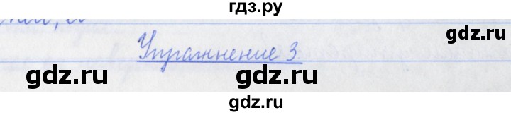 ГДЗ по русскому языку 3 класс Кузнецова рабочая тетрадь пишем грамотно (Иванов)  часть 2. страница - 57, Решебник №1