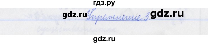 ГДЗ по русскому языку 3 класс Кузнецова рабочая тетрадь пишем грамотно (Иванов)  часть 2. страница - 7, Решебник №1
