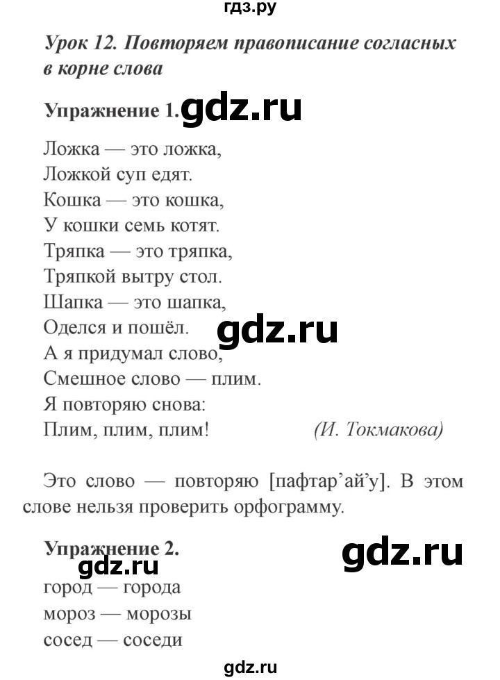 ГДЗ по русскому языку 3 класс Кузнецова рабочая тетрадь пишем грамотно (Иванов)  часть 1. страница - 10, Решебник №3