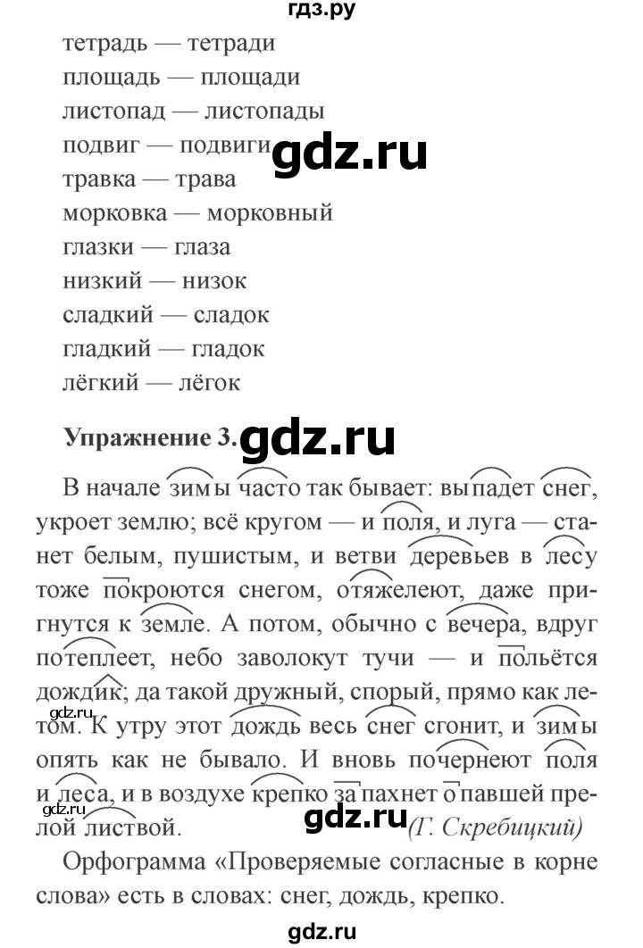 ГДЗ по русскому языку 3 класс Кузнецова рабочая тетрадь пишем грамотно (Иванов)  часть 1. страница - 10, Решебник №3