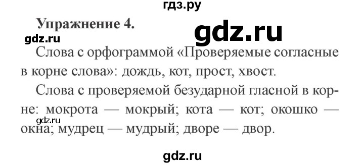 ГДЗ по русскому языку 3 класс Кузнецова рабочая тетрадь пишем грамотно (Иванов)  часть 1. страница - 11, Решебник №3