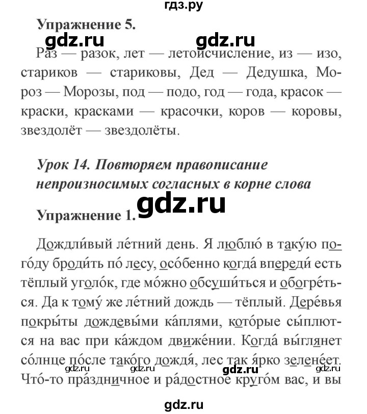 ГДЗ по русскому языку 3 класс Кузнецова рабочая тетрадь пишем грамотно (Иванов)  часть 1. страница - 12, Решебник №3