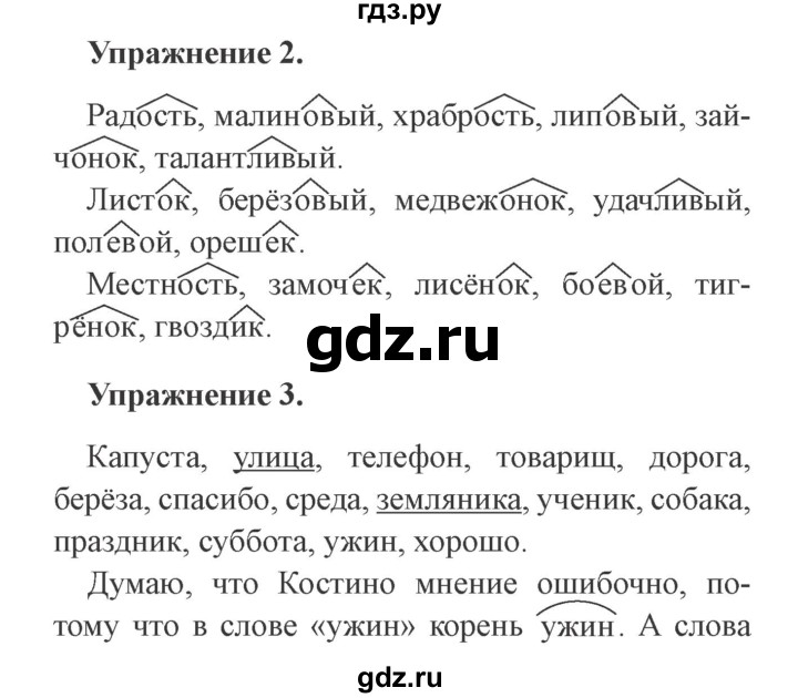 ГДЗ по русскому языку 3 класс Кузнецова рабочая тетрадь пишем грамотно (Иванов)  часть 1. страница - 16, Решебник №3