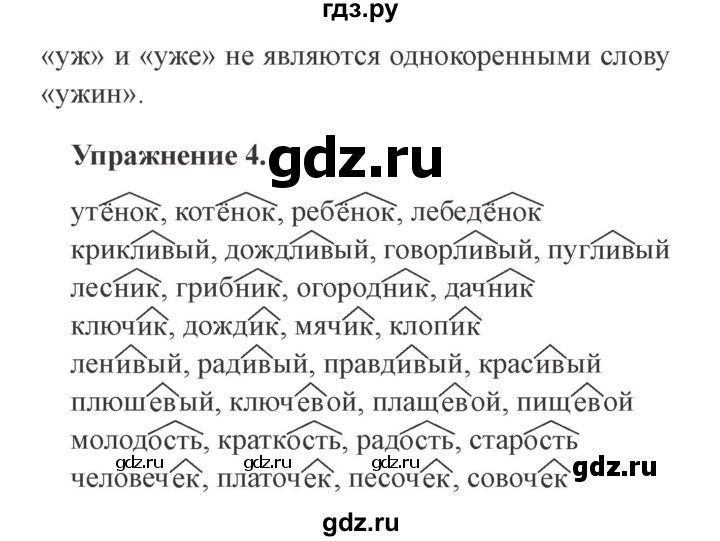 ГДЗ по русскому языку 3 класс Кузнецова рабочая тетрадь пишем грамотно (Иванов)  часть 1. страница - 16, Решебник №3