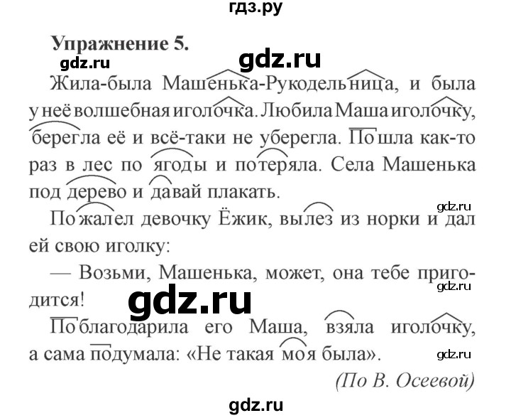 ГДЗ по русскому языку 3 класс Кузнецова рабочая тетрадь пишем грамотно (Иванов)  часть 1. страница - 17, Решебник №3