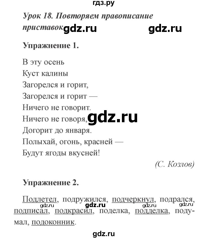 ГДЗ по русскому языку 3 класс Кузнецова рабочая тетрадь пишем грамотно (Иванов)  часть 1. страница - 17, Решебник №3