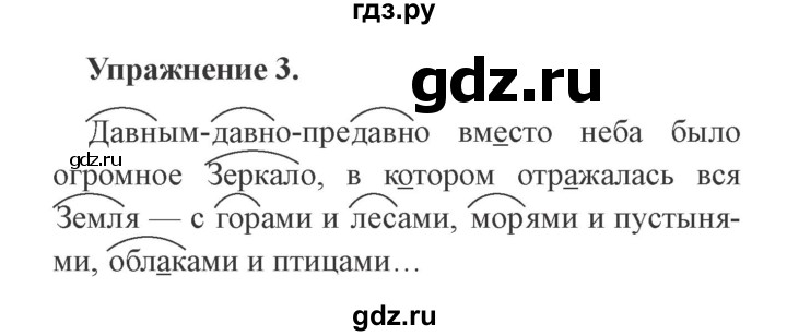 ГДЗ по русскому языку 3 класс Кузнецова рабочая тетрадь пишем грамотно (Иванов)  часть 1. страница - 18, Решебник №3
