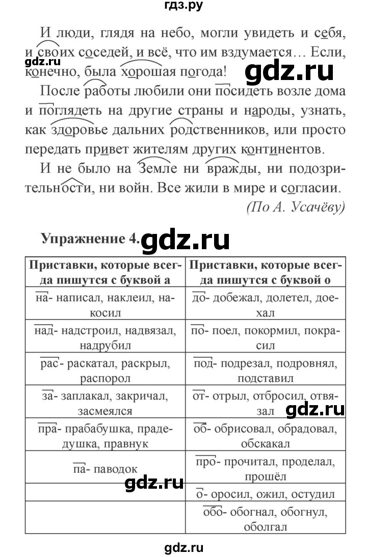 ГДЗ по русскому языку 3 класс Кузнецова рабочая тетрадь пишем грамотно (Иванов)  часть 1. страница - 18, Решебник №3