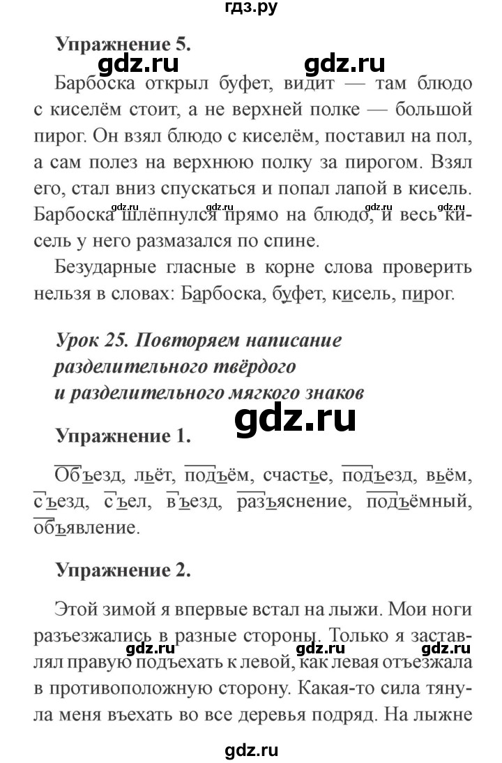 ГДЗ по русскому языку 3 класс Кузнецова рабочая тетрадь пишем грамотно (Иванов)  часть 1. страница - 19, Решебник №3