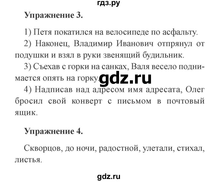 ГДЗ по русскому языку 3 класс Кузнецова рабочая тетрадь пишем грамотно (Иванов)  часть 1. страница - 20, Решебник №3
