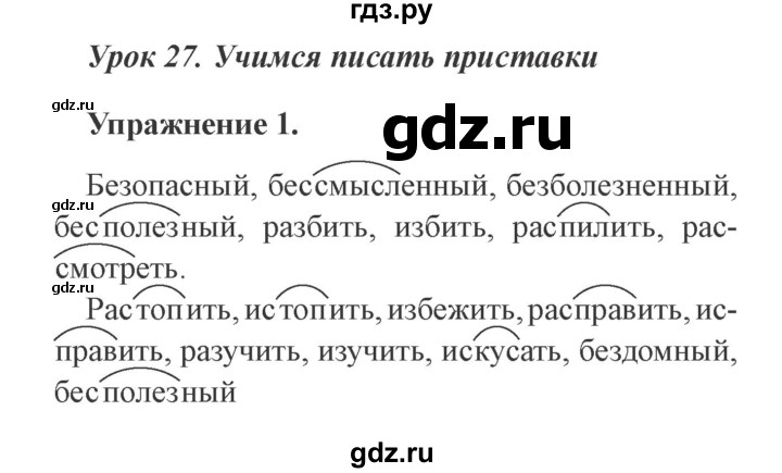 ГДЗ по русскому языку 3 класс Кузнецова рабочая тетрадь пишем грамотно (Иванов)  часть 1. страница - 21, Решебник №3