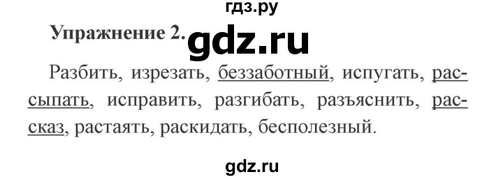 ГДЗ по русскому языку 3 класс Кузнецова рабочая тетрадь пишем грамотно (Иванов)  часть 1. страница - 21, Решебник №3