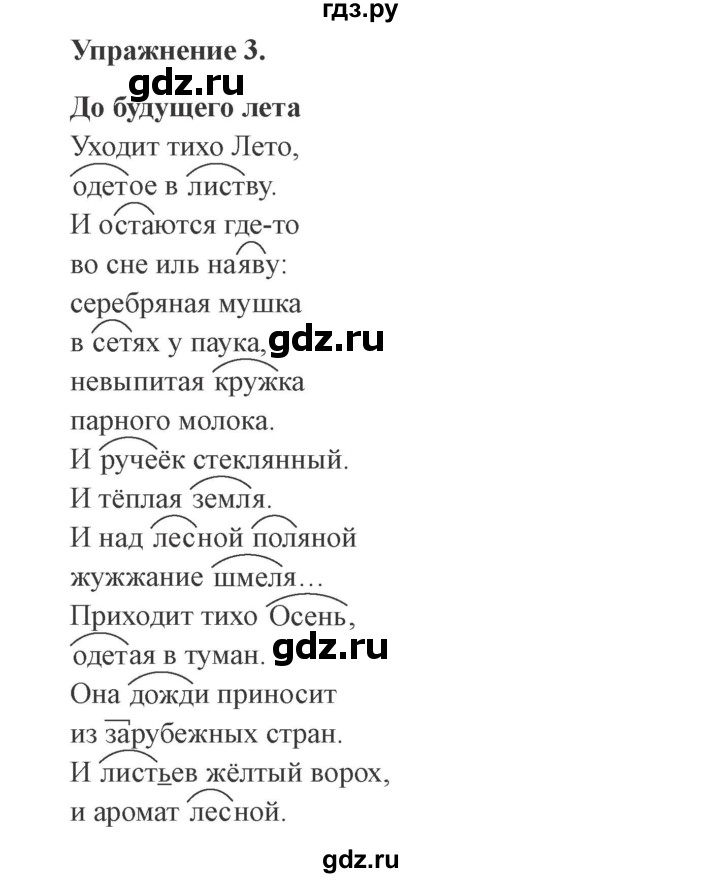 ГДЗ по русскому языку 3 класс Кузнецова рабочая тетрадь пишем грамотно (Иванов)  часть 1. страница - 22, Решебник №3