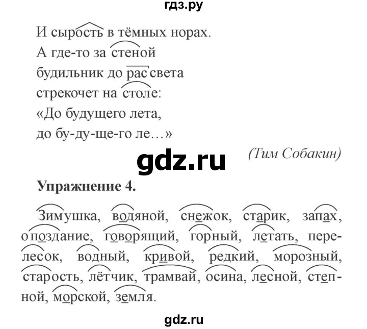 ГДЗ по русскому языку 3 класс Кузнецова рабочая тетрадь пишем грамотно (Иванов)  часть 1. страница - 22, Решебник №3