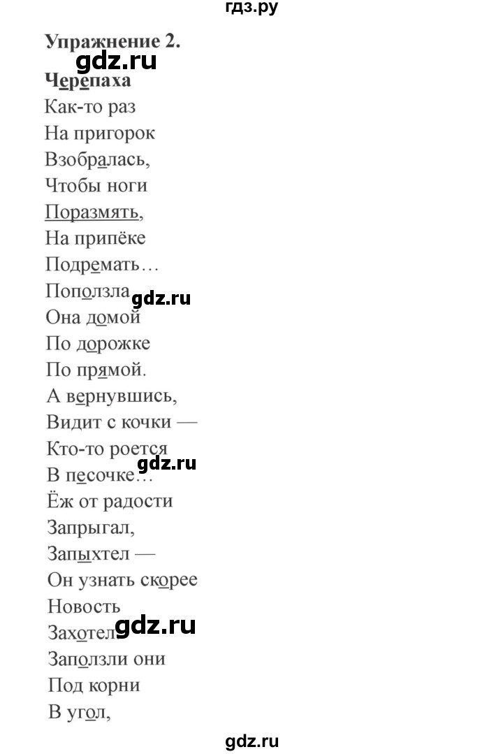 ГДЗ по русскому языку 3 класс Кузнецова рабочая тетрадь пишем грамотно (Иванов)  часть 1. страница - 23, Решебник №3