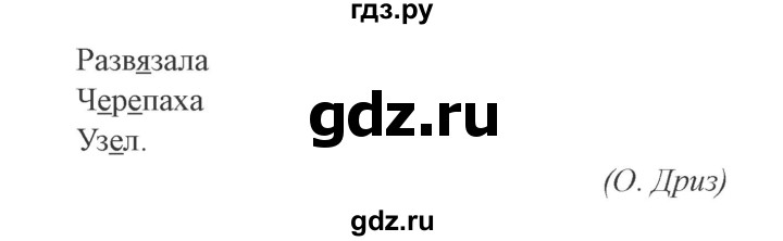 ГДЗ по русскому языку 3 класс Кузнецова рабочая тетрадь пишем грамотно (Иванов)  часть 1. страница - 23, Решебник №3