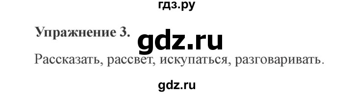 ГДЗ по русскому языку 3 класс Кузнецова рабочая тетрадь пишем грамотно (Иванов)  часть 1. страница - 24, Решебник №3