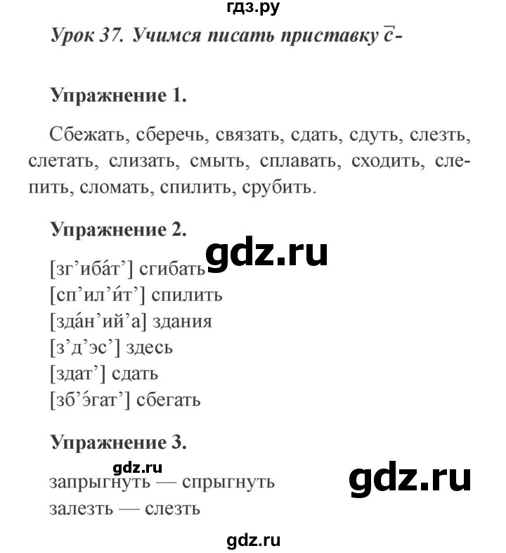 ГДЗ по русскому языку 3 класс Кузнецова рабочая тетрадь пишем грамотно (Иванов)  часть 1. страница - 25, Решебник №3
