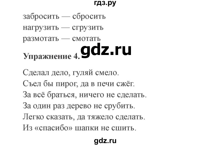 ГДЗ по русскому языку 3 класс Кузнецова рабочая тетрадь пишем грамотно (Иванов)  часть 1. страница - 25, Решебник №3