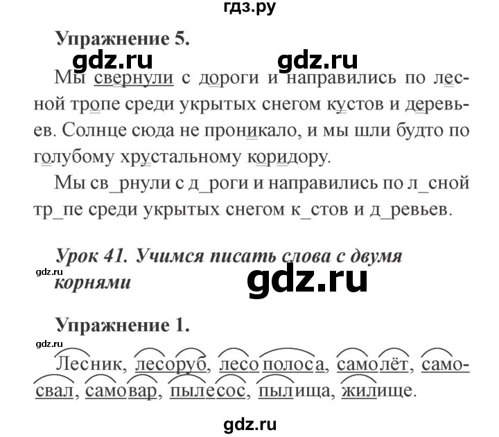 ГДЗ по русскому языку 3 класс Кузнецова рабочая тетрадь пишем грамотно (Иванов)  часть 1. страница - 26, Решебник №3