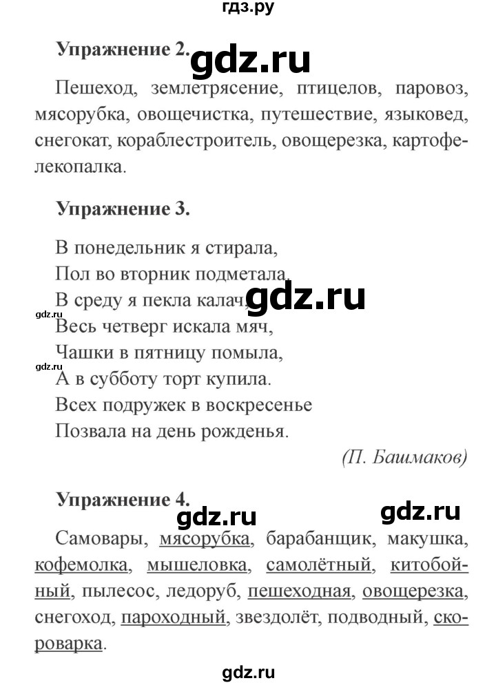 ГДЗ по русскому языку 3 класс Кузнецова рабочая тетрадь пишем грамотно (Иванов)  часть 1. страница - 27, Решебник №3