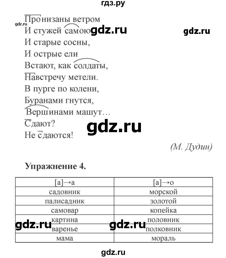 ГДЗ по русскому языку 3 класс Кузнецова рабочая тетрадь пишем грамотно (Иванов)  часть 1. страница - 29, Решебник №3