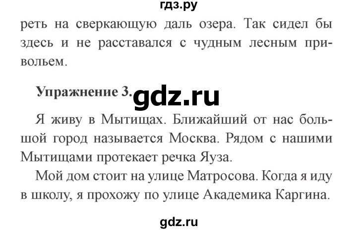ГДЗ по русскому языку 3 класс Кузнецова рабочая тетрадь пишем грамотно (Иванов)  часть 1. страница - 3, Решебник №3