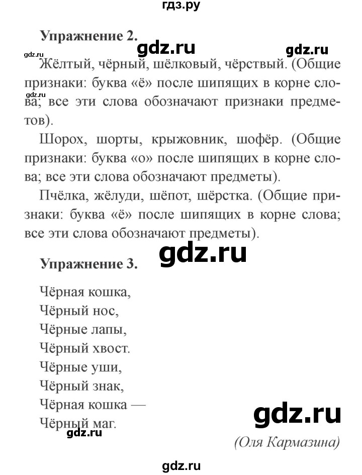 ГДЗ по русскому языку 3 класс Кузнецова рабочая тетрадь пишем грамотно (Иванов)  часть 1. страница - 30, Решебник №3
