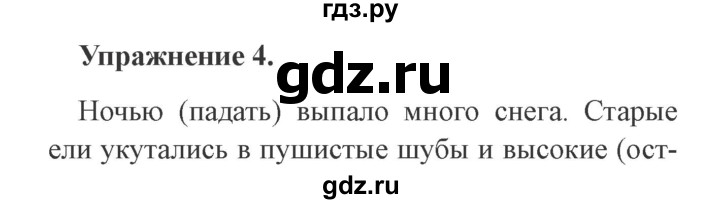 ГДЗ по русскому языку 3 класс Кузнецова рабочая тетрадь пишем грамотно (Иванов)  часть 1. страница - 31, Решебник №3
