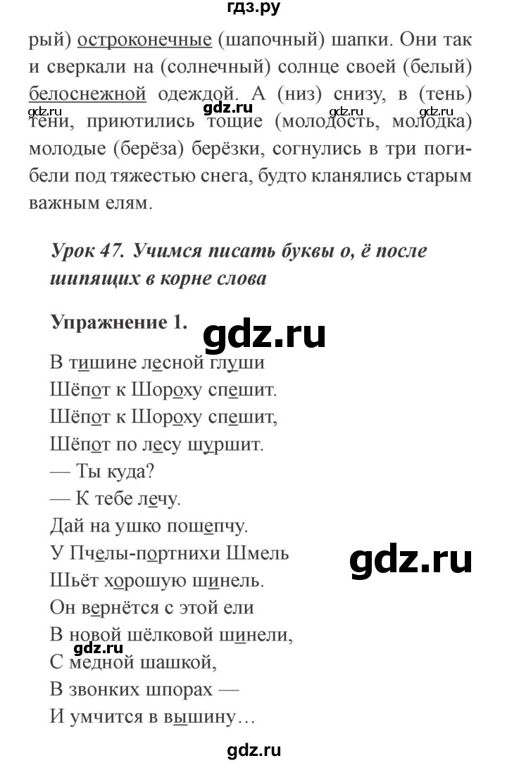 ГДЗ по русскому языку 3 класс Кузнецова рабочая тетрадь пишем грамотно (Иванов)  часть 1. страница - 31, Решебник №3