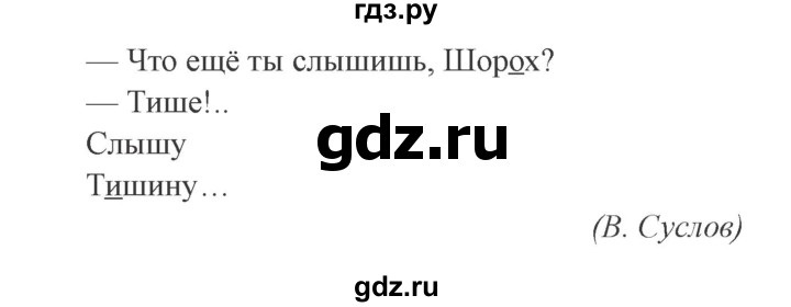 ГДЗ по русскому языку 3 класс Кузнецова рабочая тетрадь пишем грамотно (Иванов)  часть 1. страница - 31, Решебник №3