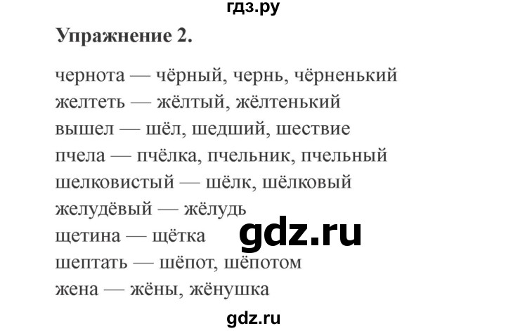 ГДЗ по русскому языку 3 класс Кузнецова рабочая тетрадь пишем грамотно (Иванов)  часть 1. страница - 32, Решебник №3
