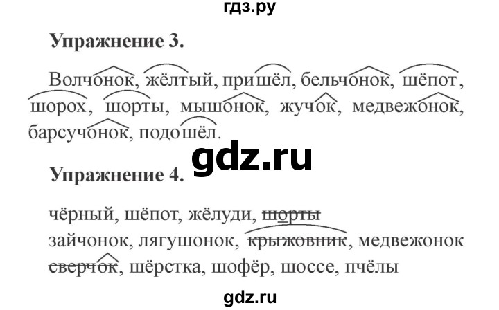 ГДЗ по русскому языку 3 класс Кузнецова рабочая тетрадь пишем грамотно (Иванов)  часть 1. страница - 33, Решебник №3