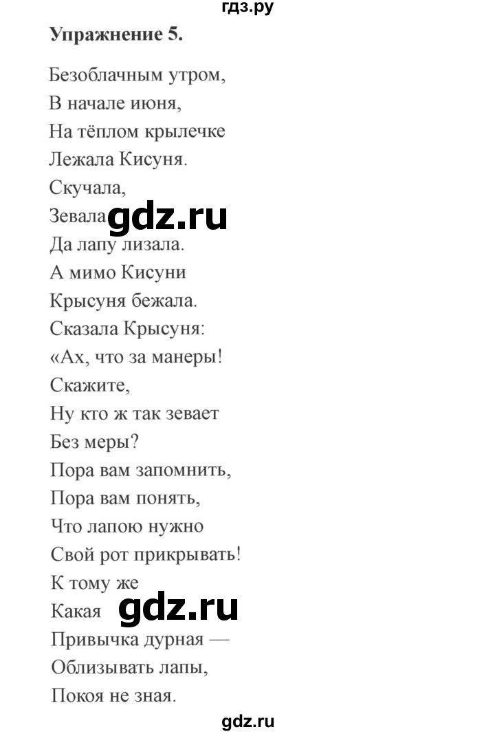 ГДЗ по русскому языку 3 класс Кузнецова рабочая тетрадь пишем грамотно (Иванов)  часть 1. страница - 36, Решебник №3