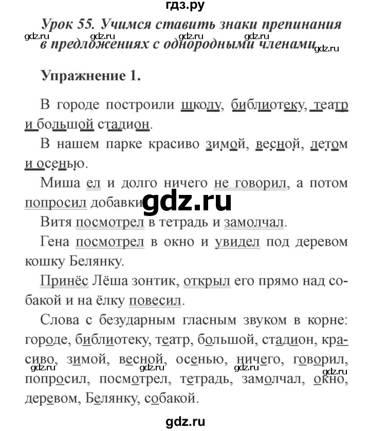 ГДЗ по русскому языку 3 класс Кузнецова рабочая тетрадь пишем грамотно (Иванов)  часть 1. страница - 37, Решебник №3