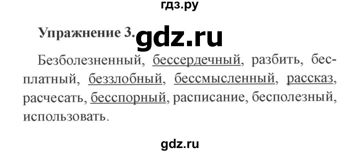 ГДЗ по русскому языку 3 класс Кузнецова рабочая тетрадь пишем грамотно (Иванов)  часть 1. страница - 38, Решебник №3