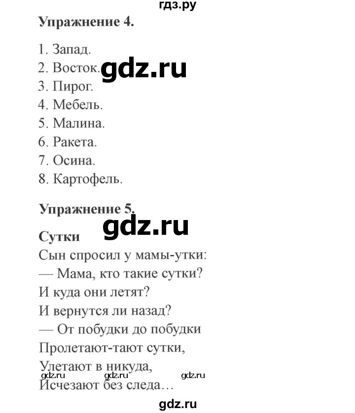 ГДЗ по русскому языку 3 класс Кузнецова рабочая тетрадь пишем грамотно (Иванов)  часть 1. страница - 39, Решебник №3